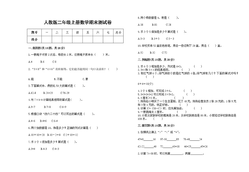 人教版2022年二年级上册数学上学期期末试卷10第1页