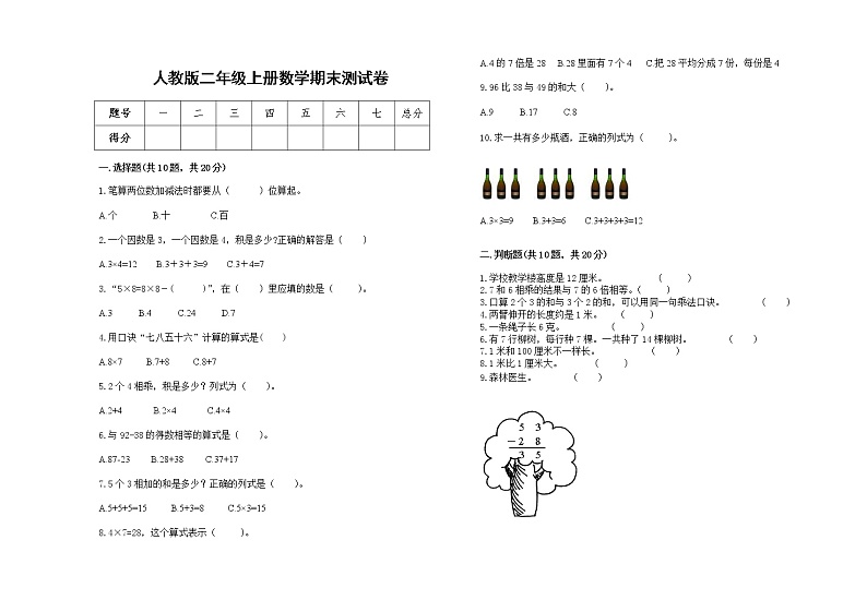 人教版2022年二年级上册数学上学期期末试卷6第1页