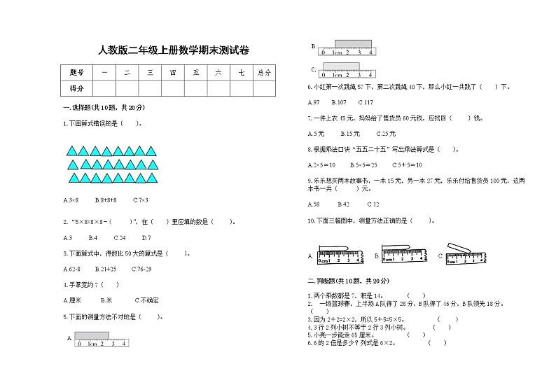 人教版2022年二年级上册数学上学期期末试卷3第1页