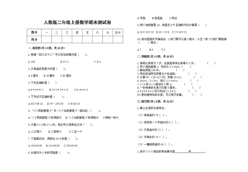 人教版2022年二年级上册数学上学期期末试卷4第1页