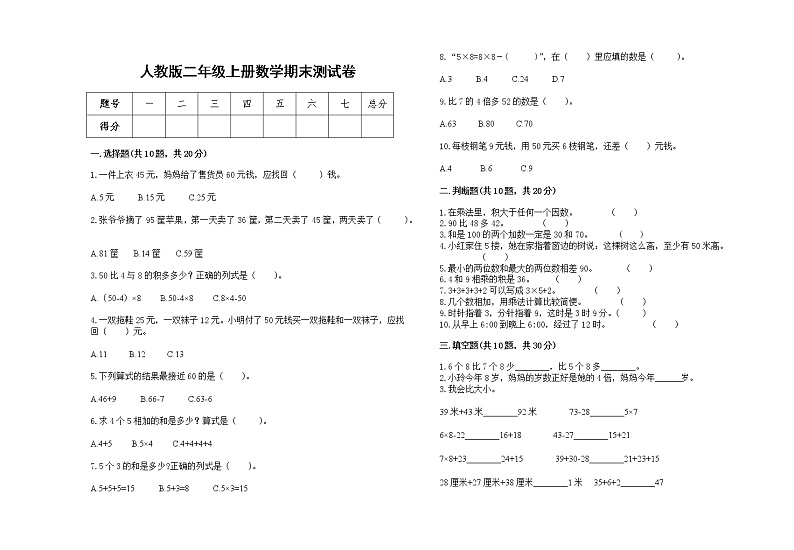 人教版2022二年级上册上学期数学期末测试卷18第1页