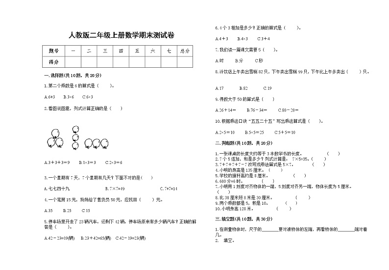 人教版2022二年级上册上学期数学期末测试卷19第1页