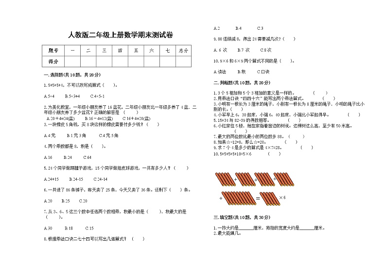 人教版2022二年级上册上学期数学期末测试卷16第1页