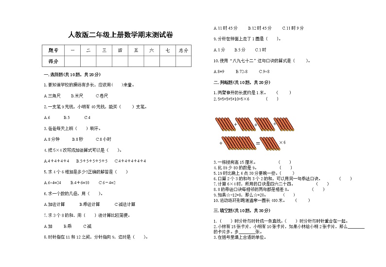 人教版2022二年级上册上学期数学期末测试卷13第1页