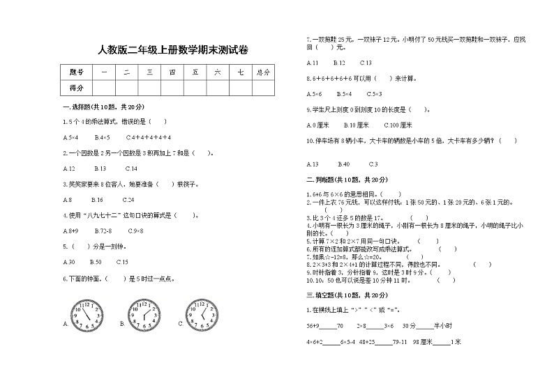 人教版2022二年级上册上学期数学期末测试卷14第1页