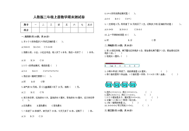 人教版2022二年级上册上学期数学期末测试卷9第1页