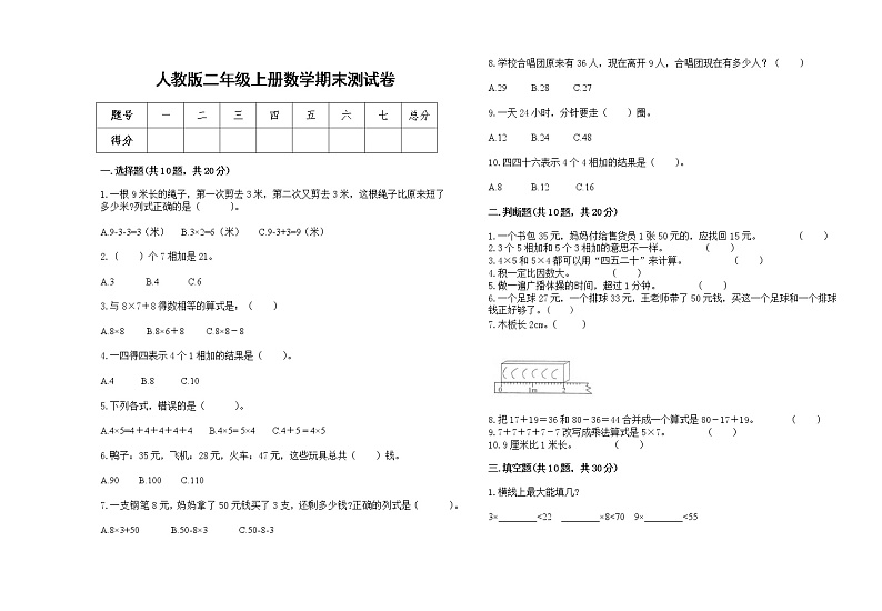 人教版2022二年级上册上学期数学期末测试卷701