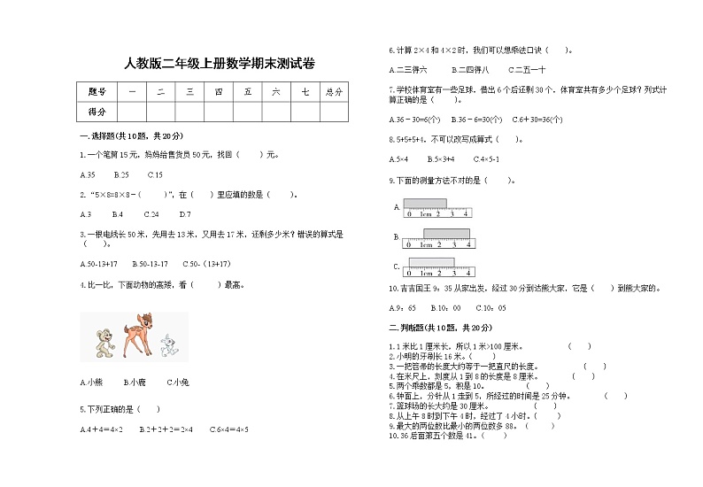 人教版2022二年级上册上学期数学期末测试卷1101