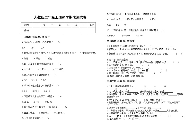 人教版二年级上册数学期末试卷1第1页