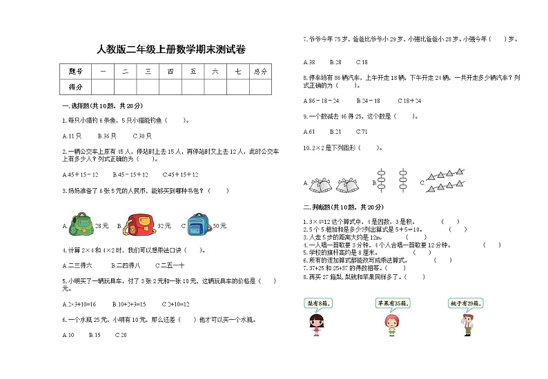 人教版二年级上册上学期数学期末测试卷15第1页