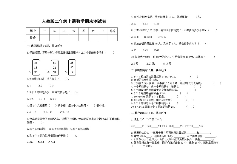 人教版二年级上册上学期数学期末试卷9第1页