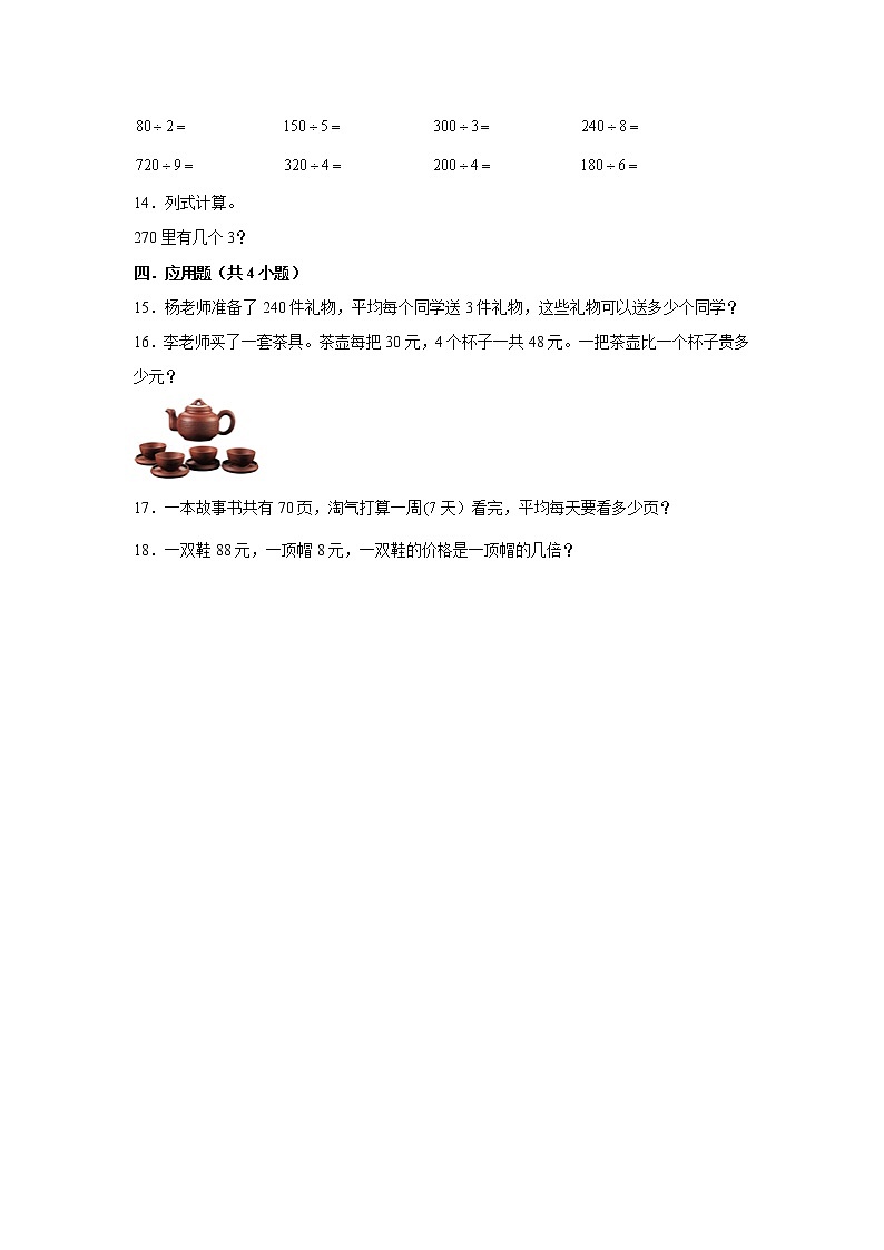 2022-2023学年上学期小学数学北师大新版三年级期末必刷常考题之乘与除第2页