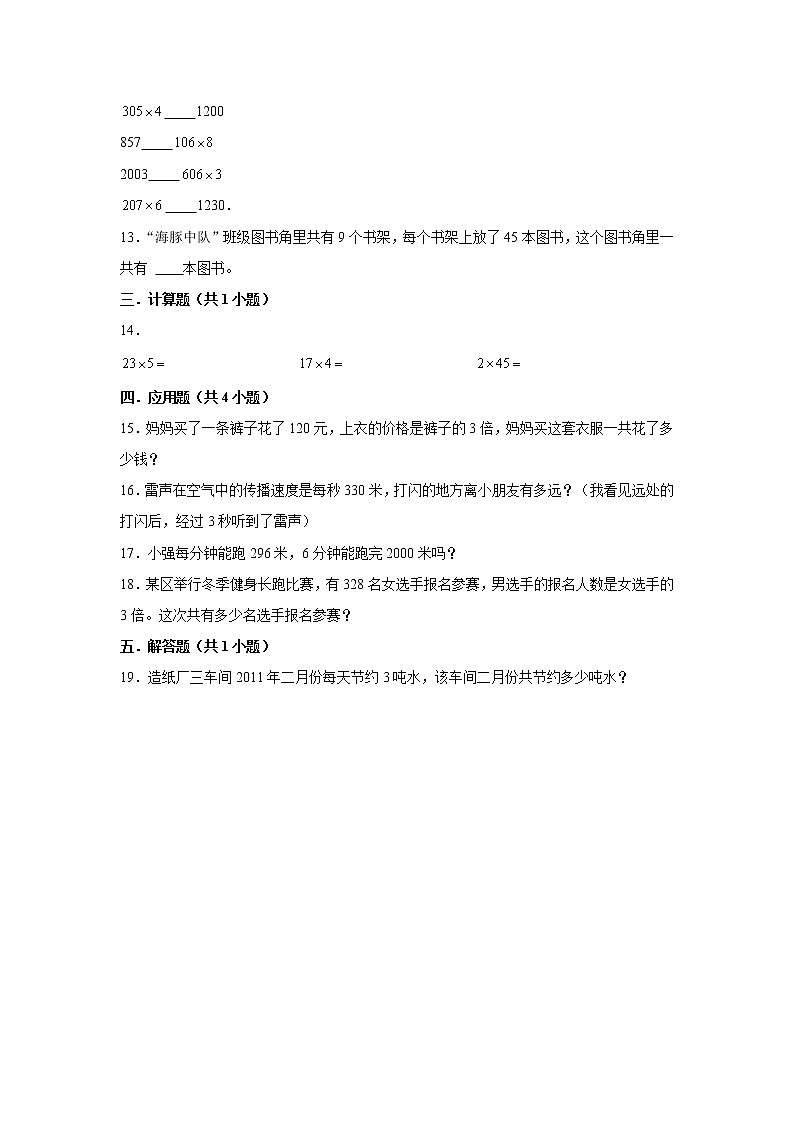 2022-2023学年上学期小学数学北师大新版三年级期末必刷常考题之乘法第2页