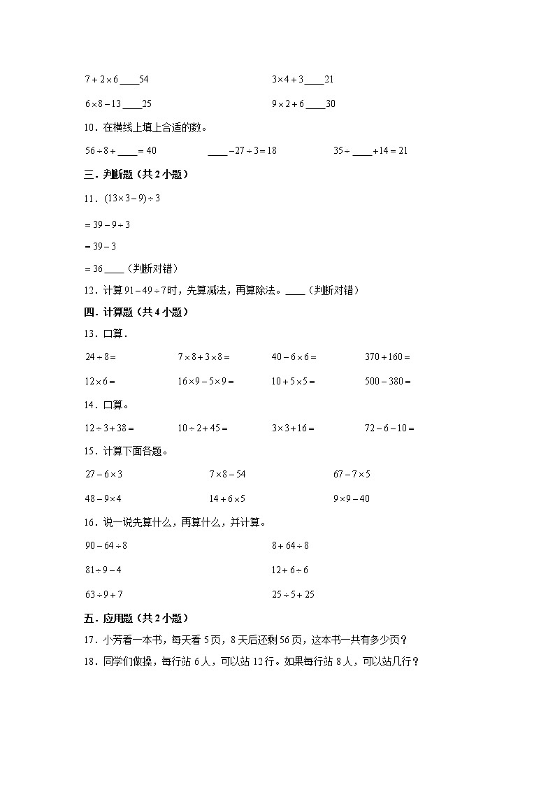 2022-2023学年上学期小学数学北师大新版三年级期末必刷常考题之混合运算第2页