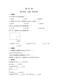 北师大版五年级上册3 公顷、平方千米一课一练