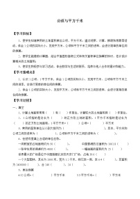 小学数学北师大版五年级上册六 组合图形的面积3 公顷、平方千米导学案