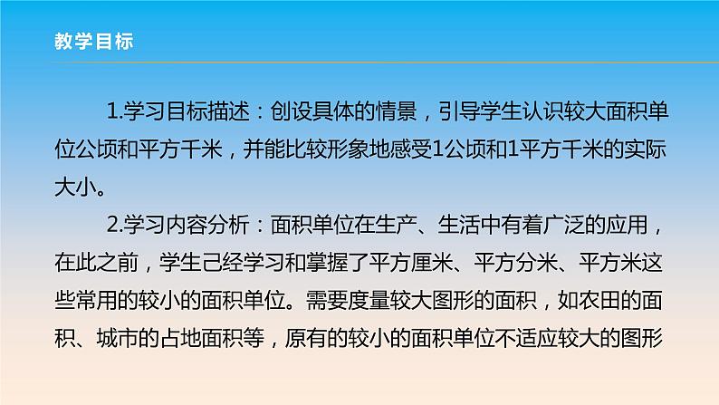 五年级数学北师大版上册  6.3 公顷、平方千米  课件第2页