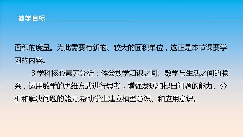 五年级数学北师大版上册  6.3 公顷、平方千米  课件第3页