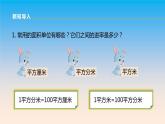 五年级数学北师大版上册  6.3 公顷、平方千米  课件