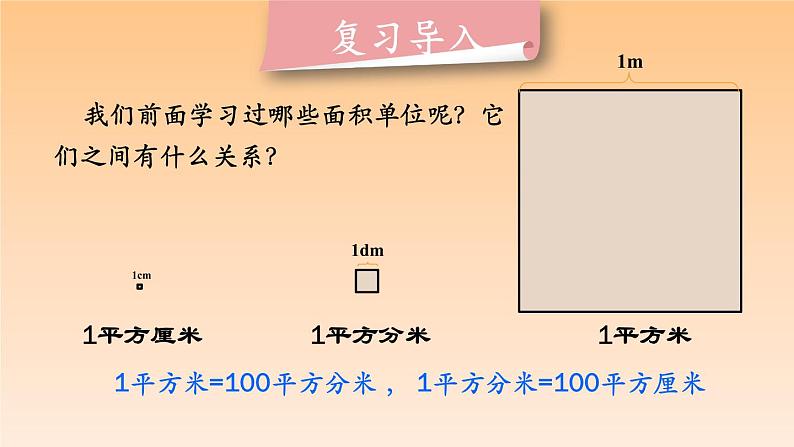 五年级数学北师大版上册  6.3 公顷、平方千米  课件202