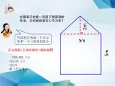 五年级数学北师大版上册  六.组合图形的面积  课件