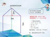 五年级数学北师大版上册  六.组合图形的面积  课件