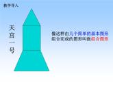 五年级数学北师大版上册  六.组合图形的面积  课件1