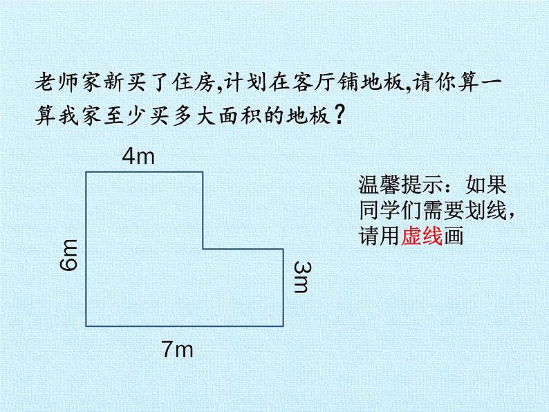 五年级数学北师大版上册  六.组合图形的面积  课件206