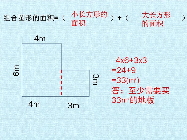 五年级数学北师大版上册  六.组合图形的面积  课件208