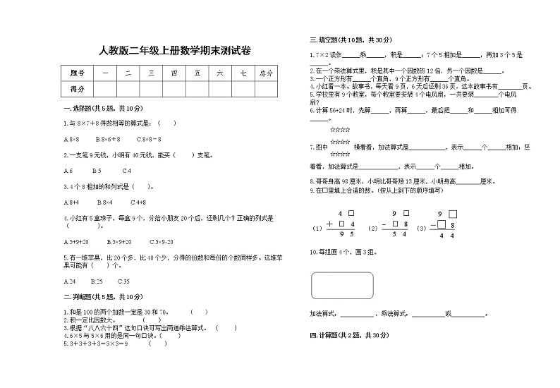 2022年人教版二年级上册上学期数学期末试卷29第1页