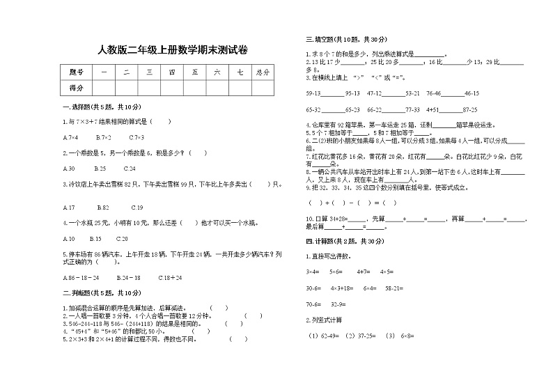 2022年人教版二年级上册上学期数学期末试卷2第1页