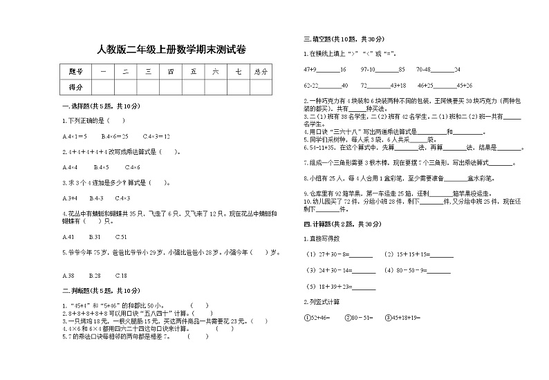 2022年人教版二年级上册上学期数学期末试卷15第1页