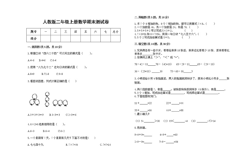 2022年人教版二年级上册上学期数学期末试卷17第1页