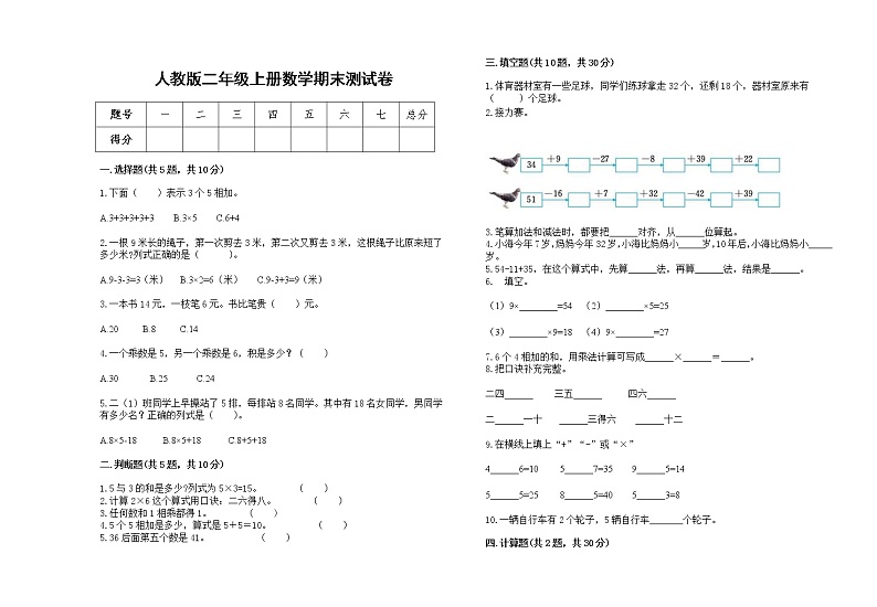 2022年人教版二年级上册上学期数学期末试卷11第1页