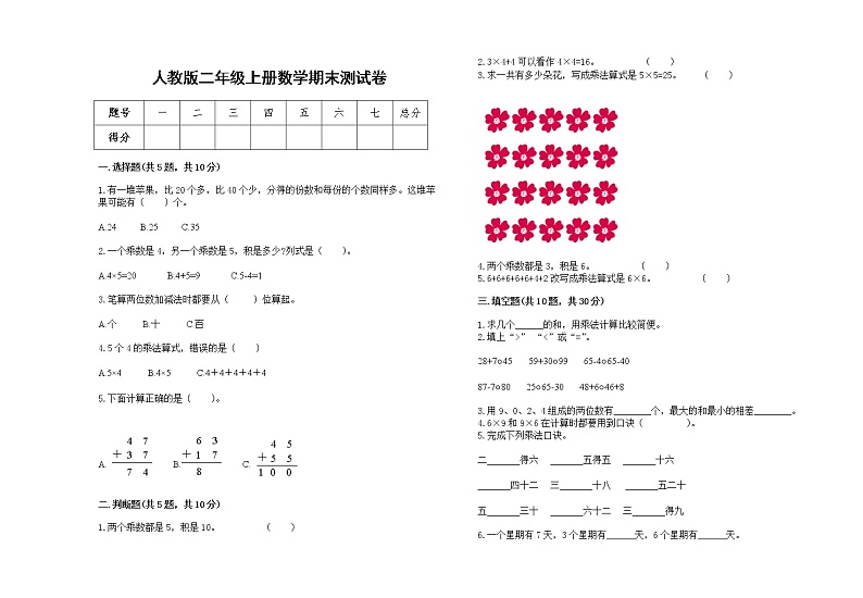 2022年人教版二年级上册上学期数学期末试卷25第1页