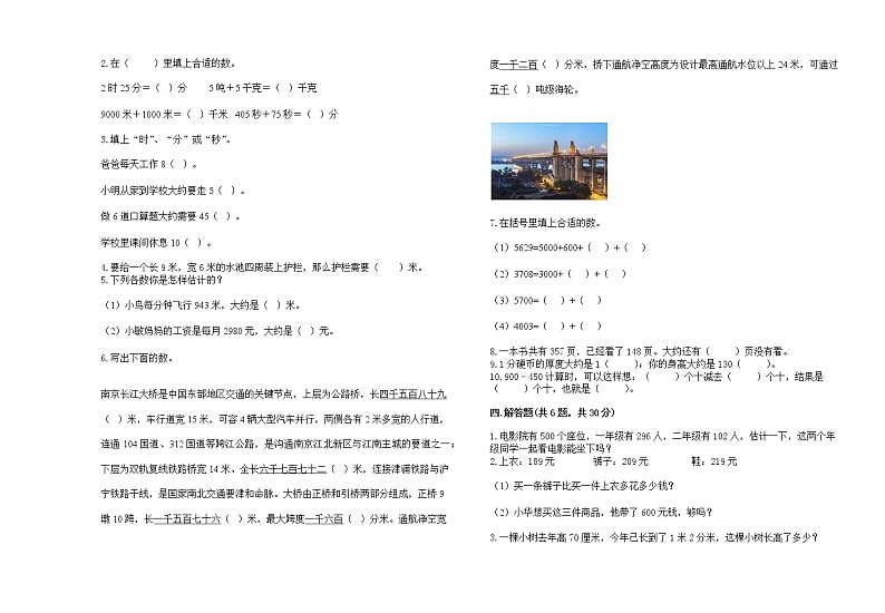 人教版三年级上册数学期末测试卷502