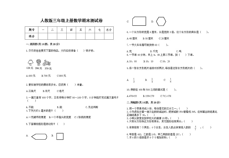 人教版三年级上册数学期末测试卷15第1页