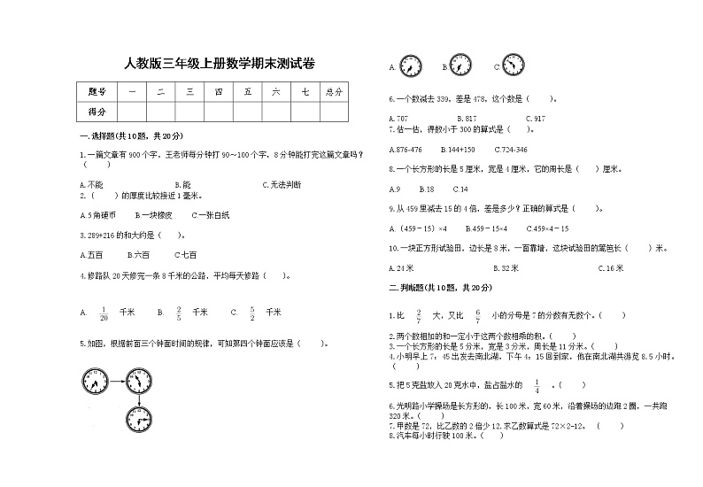 人教版三年级上册数学期末测试卷25第1页