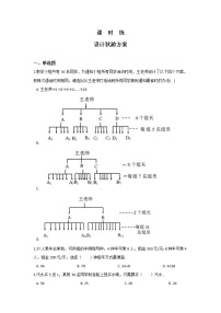 小学数学北师大版五年级上册数学好玩1 设计秋游方案随堂练习题