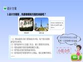 五年级数学北师大版上册  数学好玩：《1.设计秋游方案》  课件1