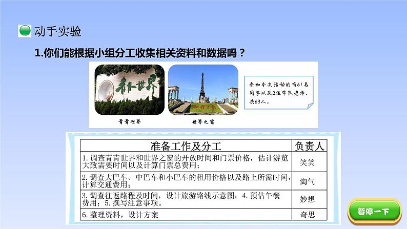 五年级数学北师大版上册  数学好玩：《1.设计秋游方案》  课件1第5页