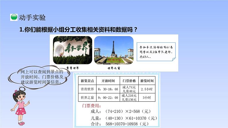 五年级数学北师大版上册  数学好玩：《1.设计秋游方案》  课件1第6页