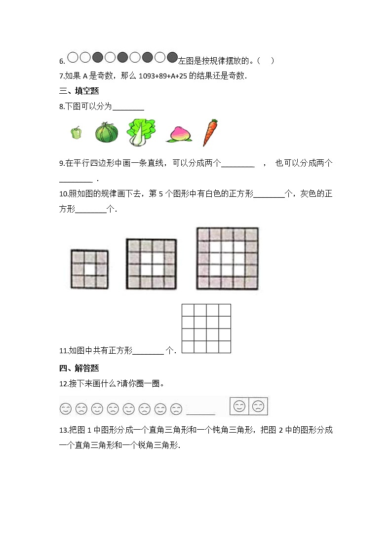 五年级数学北师大版上册  数学好玩：《2.图形中的规律》   课时练1第2页