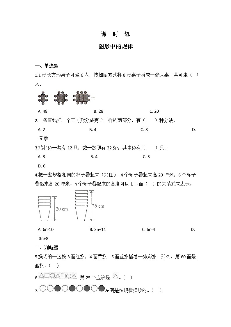 五年级数学北师大版上册  数学好玩：《2.图形中的规律》   课时练2第1页