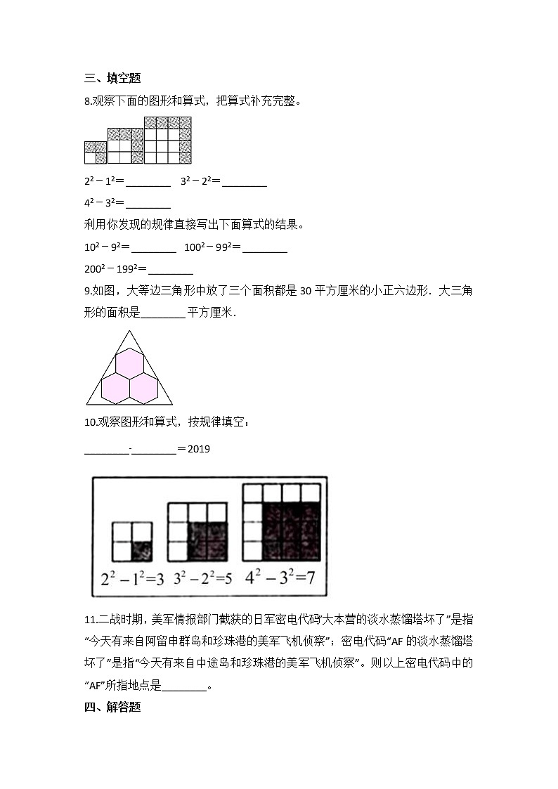 五年级数学北师大版上册  数学好玩：《2.图形中的规律》   课时练2第2页