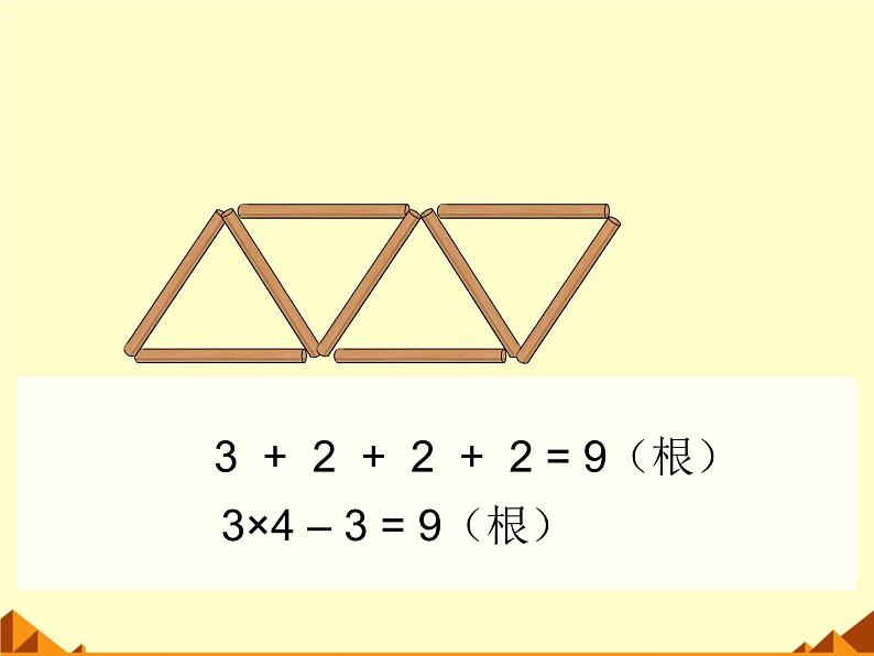 五年级数学北师大版上册  数学好玩：《2.图形中的规律》  课件108