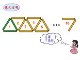 五年级数学北师大版上册  数学好玩：《2.图形中的规律》  课件2