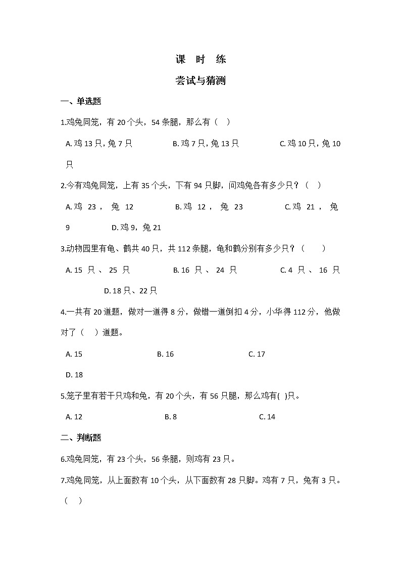 五年级数学北师大版上册  数学好玩：《3.尝试与猜测》  课时练101