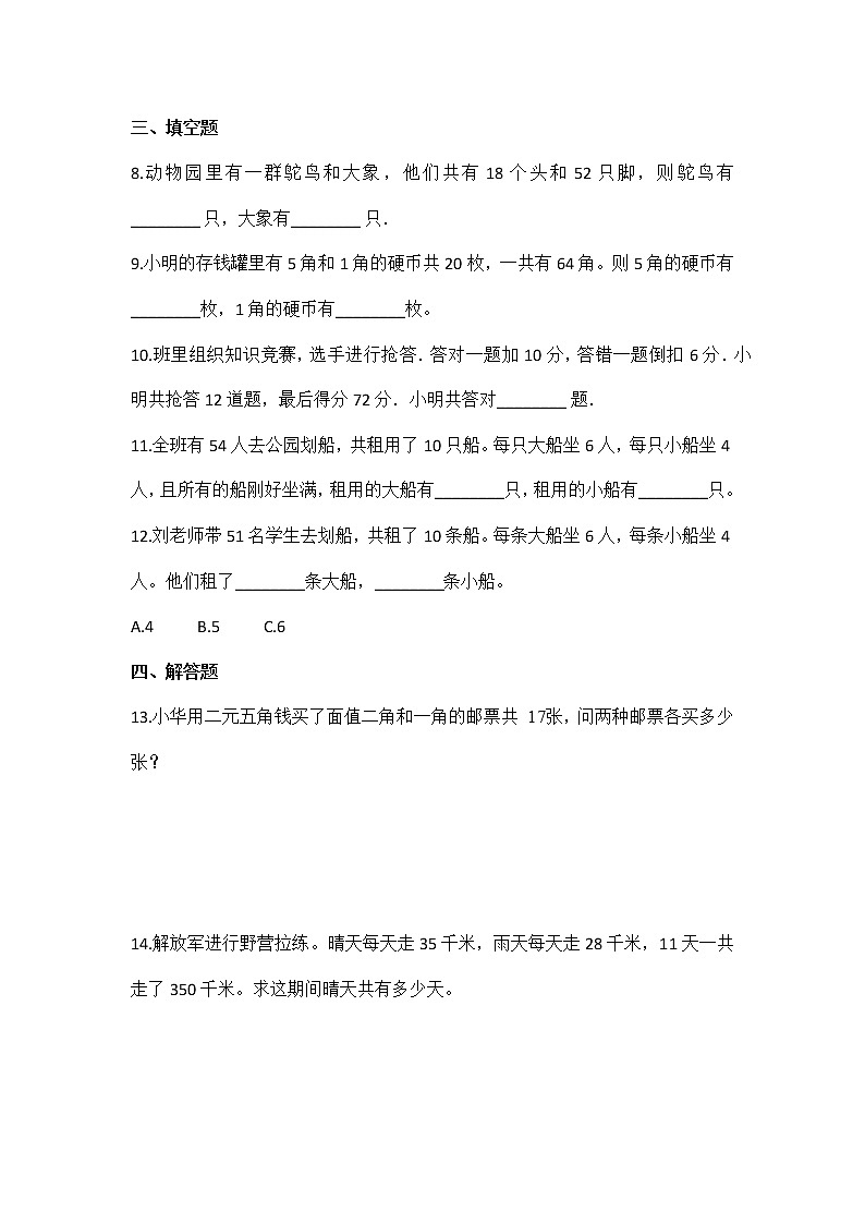 五年级数学北师大版上册  数学好玩：《3.尝试与猜测》  课时练102