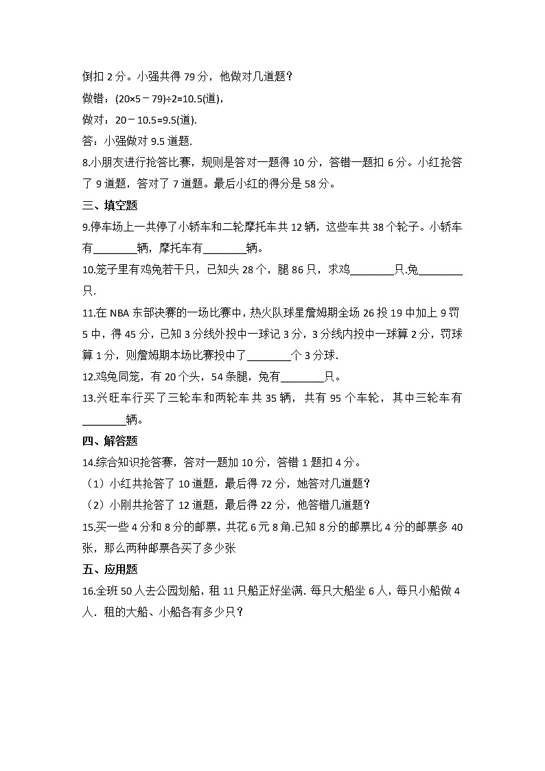 五年级数学北师大版上册  数学好玩：《3.尝试与猜测》  课时练2第2页